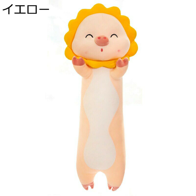獅子豚 円筒枕 縫い包み 抱き枕 ぬいぐるみ ロングクッション ひまわり 円柱 笑? おもちゃ ロングタイプ 長いデザイン そば枕 ネックフィット枕 足置き 洗える 癒し インテリア かわいい