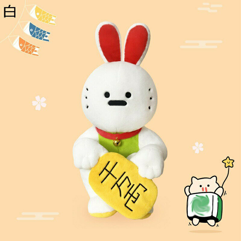 ぬいぐるみ 招き猫 招きウサギ 動物 かわいい うさぎ だきまくら 面白い 萌え ふわふわ やわらかい もふもふ ねむねむ イベント 彼女 友達 リラックス 癒し お祝いプレゼント ベッドルーム