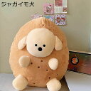 縫いぐるみ 犬 ジャガイモ だきまくら 可愛い おもちゃ クッション 背当て 足当て 萌え萌え ふわふわ もふもふ 柔らかい 癒し ギフト サプライズ ベッドルーム 居眠り お見舞い 女の子