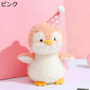 ペンギン ぬいぐるみ 動物 抱き枕 おもちゃ もこもこ 帽子かける かわいい 萌え ふわふわ もふもふ 柔らかい ペンギン赤ちゃん 癒される サプライズ インテリア ペア 出産祝い ガールフレンド