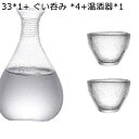 ぐい呑み おちょこ 酒器セット おちょこ 冷酒器 ガラス製 おしゃれ 温酒用 燗瓶盃 冷酒耐熱ガラス sake bottle 入れ物 透明 分酒器 和酒器 滑り止め 結婚祝い 日の贈り物 敬老の日 徳利+ぐい呑み4個+温酒器