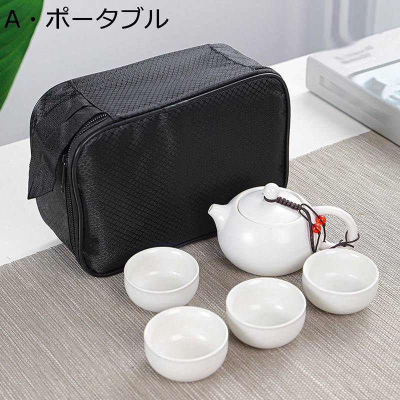 番茶器セット 陶器 茶器揃い 急須 湯呑みセット マルチ コップ 6点セット キャリングケース付き 旅行ティーセット カンフーティーセット ウーロン茶 ジャスミン茶 プーアル茶 和風 日式 おしゃれ お出掛け 新生活