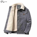 コーデュロイ 裏ボアジャケット メンズ 厚手 冬 綿服 折り襟 カーゴジャケット 裏起毛 あったか 防寒着 アウター ショート丈 作業着 ブルゾン おしゃれ ビ...