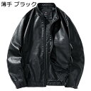 メンズ ライダースジャケット PUレザー ウインドブレーカー カジュアル ビジネス 防風 防寒 革ジャン 秋冬 撥水 ブルゾン お洒落 シンプル 立ち襟 スタジャン アウトドア バイクジャケット