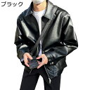 革ジャン メンズ ブルゾン ライダースジャケット PUレザー ジャンパー ゆったり カッコイイ ショート コート 春秋 バイクジャケット ブルゾン カジュアル ストリート アウター 大きいサイズ
