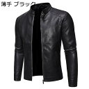 ライダースジャケット メンズ 秋冬 PUレザージャケット オシャレ ブルゾン 男性用 カジュアル ウィンドブレーカー 革ジャン スリム トップス アウター ショート丈 防風 バイク 大きいサイズ