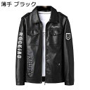 PUレザージャケット メンズ 革ジャン スリム ライダースジャケット 刺繍 ブルゾン ジャンパー カッコイイ ショート丈 アウター 折り襟 カジュアル バイク用 トップス おしゃれ 大きいサイズ