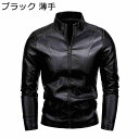 ライダースジャケット PU革ジャン メンズ スリム 立ち襟 ブルゾン おしゃれ バイクジャケット アウトドア カジュアル ジャンパー 春 秋 トップス アウター 薄手 ジャンパー 防寒 防風 大きいサイズ