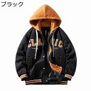 スタジャン スタジアムジャンパー メンズ アメカジジャケット 裏ボア ブルゾン 野球服 刺繍飾り フード 春秋冬 防風防寒 ヴァーシティジャケット オーバーサイ...