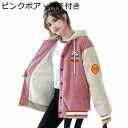 スタジャン メンズ レディース ジャンパー べスボールジャケット ワッペン飾り ヴァーシティ スタジアムジャンパー 野球服 アメカジ 防寒保温 ゆったり ブルゾ...