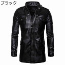 ロングコート フェイクレザージャケット 大きいサイズ PU皮革ジャンパー メンズ アウター 長袖 ジッパー 立ち襟 ライダース スリム ライダースジャケット スタンドカラー モト 秋冬 バイカー