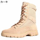ハイキングシューズ ミリタリーブーツ メンズ タクティカルブーツ 編み上げ キャンバス 山登り 釣り 蒸れない アウトドア ハイカット 防滑 厚底 耐摩耗性 衝突防止 防寒 履きやすい つま先ガード