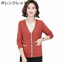 セーター レディース ニットカーディガン パールボタン Vネック コート 婦人 秋服 ニットセーター 長袖 前開き 伸縮性 婦人 シニア 細身 軽量 お洒落 着...