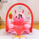 ベビーソファー お座り練習 ぬいぐるみ椅子 座れる子供ソファー 可愛い 動物 兎 ねずみ ppコットン 女の子 男の子 滑り止め付 ふわふわ ミニソファー 洗え...