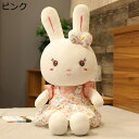 ぬいぐるみ 兎縫い包み 小花柄ドレス ワンピースウサギ うさぎ 大きいサイズ ままごと 抱きまくら おもちゃ アニマル かわいい ふわふわ クッション 女の子 ベビー 部屋飾り 誕生日 プレゼント ギフト