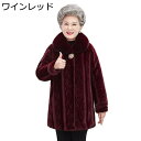 毛皮 レディース フェイクファージャケット ボアジャケット ロング丈 ロングコート 中高年 高齢者 アウター モコモコ もふもふ フェイクフォックスファー 厚手 防寒ウェア あったか 年寄り