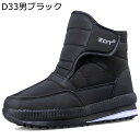 メンズ スノーブーツ ベルクロ ウィンターブーツ ショート丈 冬用 裏ボア 雪遊び 防寒 軽量 防滑 ゴム 綿靴 履きやすい ゴム底 歩きやすい 撥水加工 大き...