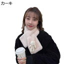 動物飾りティペット フェイクファーマフラー レディース スヌード 差し込み 可愛い熊 冬物 首巻き ネックウォーマー 防寒対策 厚手 もこもこ 柔らかい 小顔効果 通勤通学 ギフト 韓国風 おしゃれ