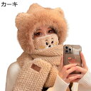 レディース 耳付き帽子 3in1マフラー 熊デザイン ファー付き スヌード 厚手 暖かい 冬用 多機能 手袋 ミント もふもふ 萌え萌え 可愛い ぬいぐるみ ス...