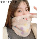 ネックウォーマー レディース 動物柄 ティペット 防寒着 かわいい あったか 厚手 ボアマフラー スヌード つけ方が簡単 秋冬用 付け襟 ふわもこ ソフト 小顔...