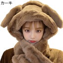 3点一体マフラー レディース 一体型 3in1 スカーフ ハット アニマル帽子 ワンちゃん 手袋 あったか 小顔効果 萌え萌え 可愛い 耳付き 厚い ボリューム...