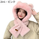 フード付きマフラー 3in1 一体型 アニマル帽子 レディース 女の子 手袋 ミント キュート 可愛い 防風防寒 厚手 秋冬用 ふわふわ もこもこ スヌード 小...