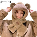 3in1マフラー ぬいぐるみ帽子 くま耳 フード付き 手袋 レディース用 保温性良い 3点一体マフラー 萌え 可愛い 一体化 スヌード もこもこ 柔らかい 厚手...