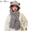 フード付きマフラー 3in1 熊耳付き 一体型 レディース 女の子 手袋 ミント キュート かわいい ぽかぽか 防風 厚手 秋冬 ふわふわ もこもこ スヌード ...