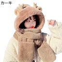 3点一体マフラー レディース用 手袋 一体型 アニマル帽子 風を守り 小顔効果 かわいい 萌え萌え 耳付き 厚い スカーフ ハット ぽかぽか 冬物 ふわふわ モ...