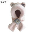 3in1マフラー くま耳フード付き 手袋 ぬいぐるみ帽子 レディース用 防寒保温 3点一体マフラー かわいい 萌え萌え 一体化 スヌード ふわもこ ソフト 厚手...