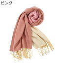 マフラー 厚手 ストール 大判 バイカラー フリンジ ひざ掛け 膝掛け 男女兼用 ふわふわ カシミヤタッチ リバーシブル 防寒保温 暖かい ロングマフラー 女性...