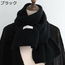 レディース マフラー ニット編み 無地 ウールタッチ ストール 大判 厚手 男女兼用 両面使える 秋 冬 防寒 ふわふわ 肌触り良い ショール 女性 軽量 通勤...