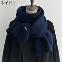 マフラー 厚手 ニット編みストール レディース 肩掛け 羽織り 学生 女性 ウールタッチ 防寒 防風 保温 ふわふわ ロングマフラー 巻いて羽織 大人 春秋冬 ...