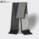 マフラー メンズ カシミヤタッチ 防寒 ストール 肩掛け 切り替え ひざ掛け 男女兼用 防風 保温 ふわふわ ロングマフラー 静電気防止 冬春服 軽量 誕生日 ...