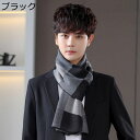 マフラー メンズ カシミヤ混 切り替え ふわふわ ストール 大判 ボリューム 両面使える 秋 冬 防寒 肌触り良い 韓国ファッション 柔らかい 大人 新年 ギフ...