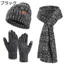 マフラー ニット編み 裏ファー 帽子グローブ 男女兼用 3点セット ストール 肩掛け 暖かい ふわふわ 防寒保温 ロングマフラー 巻いて羽織 秋服 冬服 軽量 ...