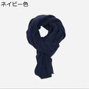 マフラー 厚手 ストール 無地 大判 肩掛け 膝掛け メンズ レディース ウールタッチ リバーシブル 防風 冷房対策 ストールショール ふわふわ 静電気防止 大人 ファッション 軽量 ギフト 新年 秋冬
