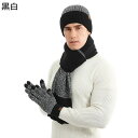 マフラー 3点セット メンズ カシミヤタッチ 帽子 グローブ ユニセックス ふわふわ リバーシブル 秋冬 防寒 大判 保温 ニット編み ファッション 柔らかい ...