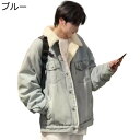 メンズ ボアデニムジャケット アウター 裹ボア素材 ブルゾン ボアジャケット Gジャン 防寒 防風 折り襟 ボアコート ショートジャケット 秋冬服 暖かい ワークウエア ビンテージ トップス アウトドア 室内/外 散歩