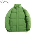メンズ レディース ダウンジャケット ベンチコート ダウンコート 中綿 ジャケット 中綿入り 無地 撥水 暖かい 保温性 カップル 立ち襟 キルティング スタンドカラー 大きいサイズ 男女兼用 シンプル