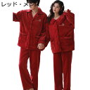 ペアパジャマ ルームウェア 結婚記念日 2点セット メンズ レディース 便利服 前開き 折りえり ポケット付き 部屋着 秋冬用 フランネル 両面起毛 前開き ふ...
