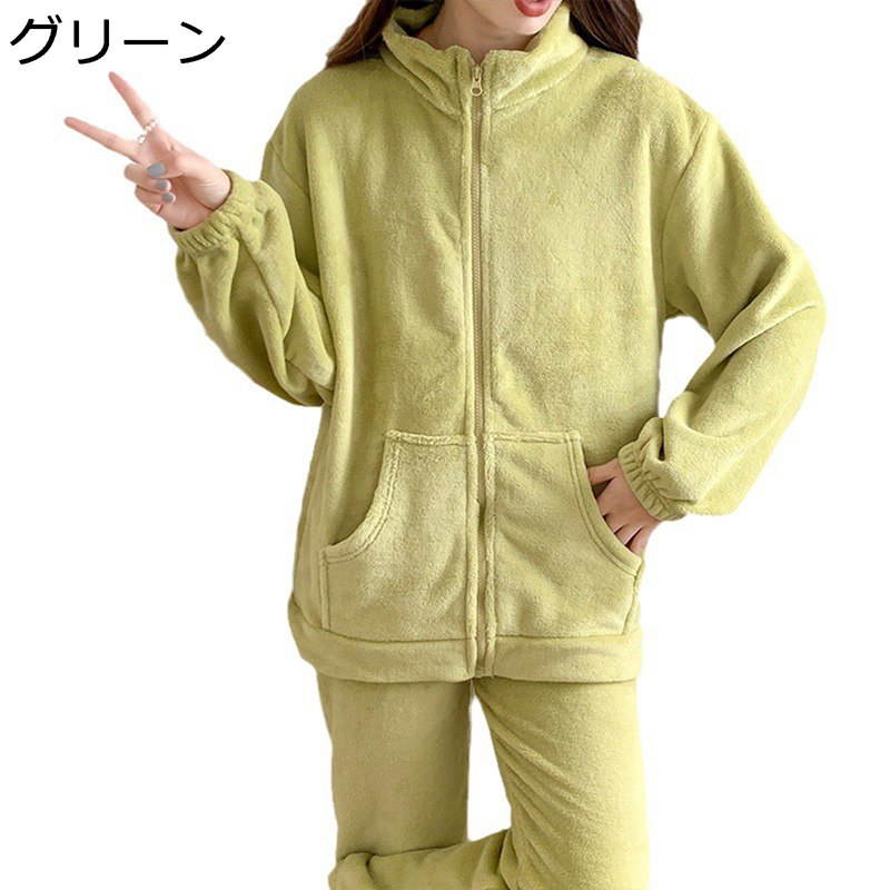パジャマ レディース もこもこ ジップアップ アウタールームウェア 立ち襟 便利服 あったかい 前開き 防寒 上下セット 前開き ポケット付き 秋 冬 無地 シンプル 韓国風 ファッション ゆったり スポーツ グリーン