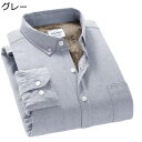 シャツ メンズ ボタンダウンシャツ 冬用 カジュアルシャツ 長袖 裏ボア 防寒 厚手 保温 秋冬 大きいサイズ カーディガン 着心地が良い ポケット付き ウオーキング 散? 通勤通学