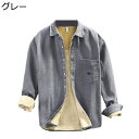 シャツ メンズ カジュアルシャツ ボアシャツ 冬用 裏起毛 暖かい 防寒 厚手 保温 日系 レトロ 開襟 カーディガン 大きいサイズ 無地 長袖シャツ レギュラー 通勤 通学