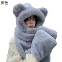 フード付きマフラー 手袋 3in1 裏起毛 クマ耳 寒さ対策 レディース 暖かい 一体型 ストール おしゃれ キュート 厚手 学生 女の子 小顔効果 ガールズ ...