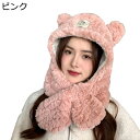 熊耳 帽子 ネックウォーマー レディース 2in1 冬用 あたたかい ファー ぬくぬく 一体化 スカーフ 柔らか かわいい 厚手 学生 女の子 小顔効果 子供用...