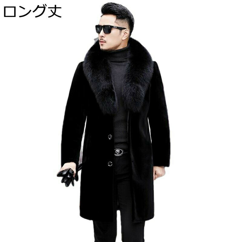 メンズ ロングジャケット スプリングコート 黒 M-6XL ファーコート 毛皮コート ビジネスジャケット フェイクファー エコ ボタン 膝丈 かっこいい 防寒服 冬服 秋用 暖かい 厚手 カジュアル 通勤 仕事