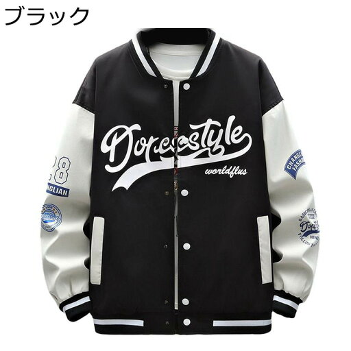 スタジアムジャンパー ジャケット メンズ スタジャン 厚手 春秋冬 英字柄 パッチワーク 防風 保温 カジュアル アウター ブルゾン お洒落 男女兼用 大きいサイズ アメカジ ヒップホップ ヴィンテージ スタジアムジャンパー ジャケット メンズ スタジャン 厚手 春秋冬 英字柄 パッチワーク 防風 保温 カジュアル アウター ブルゾン お洒落 男女兼用 大きいサイズ アメカジ ヒップホップ ヴィンテージ