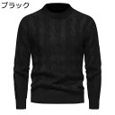 トップス プルオーバー メンズセーター ニット ラウンドネック あったかい ふわふわ カジュアル 男性 ケーブル編み シルエット 通勤 通学 クリスマス 新年 ...
