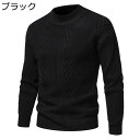 メンズセーター クルーネック ニット 暖かい 保温防寒 ビジネス カジュアル 紳士用 トップス プルオーバー ケーブル編み オフィス スクール 普段使い お誕生...